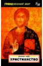 епископ тимофей дадли смит книга об иисусе христе спасителе мира Янг Джон Христианство