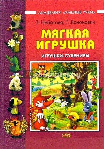 Мягкая игрушка: Игрушки-сувениры