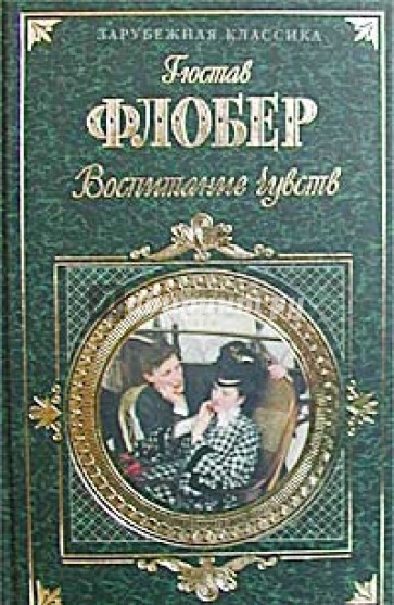 Воспитание чувств