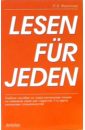 Lesen fur jeden. Учебное пособие для студентов 1-го курса неязыковых специальностей - Филиппова Л. Б.