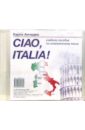 Ciao Italia! Учебное пособие по итальянскому языку (CD). Анчидеи Карло