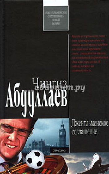 Джентльменское соглашение