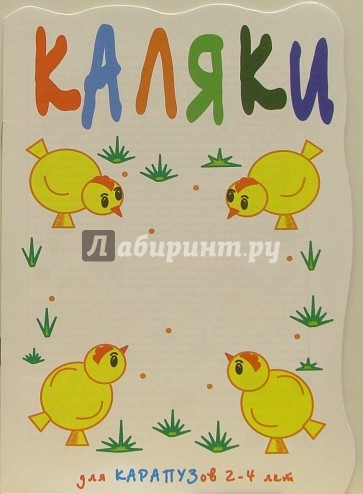 Цыплята во дворе.