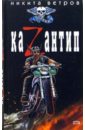 Ветров Никита КаZантип: Роман каzантип 7 5x18 5x112 d57 1 et45 нео классик