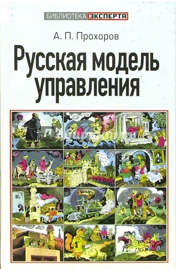 Русская модель управления