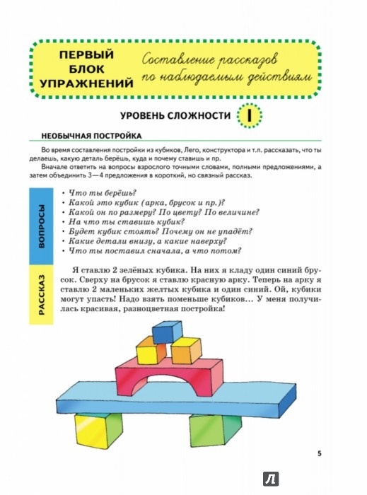 Иллюстрация 1 из 45 для Большая книга заданий и упражнений на развитие связной речи малыша - Татьяна Ткаченко | Лабиринт - книги. Источник: Лабиринт