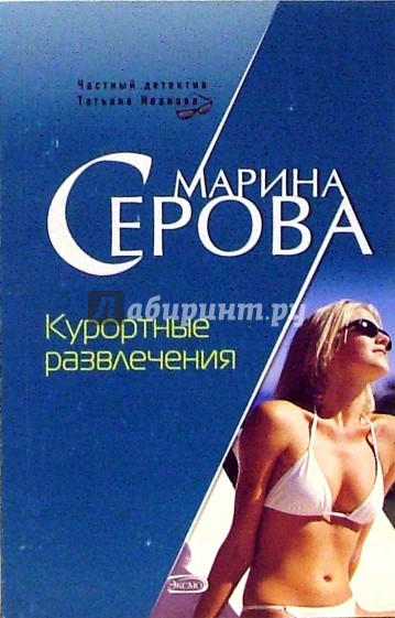 Курортные развлечения