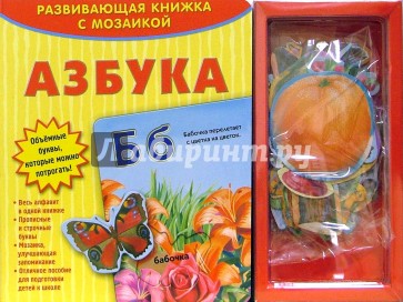 Развивающая книжка с мозаикой: Азбука