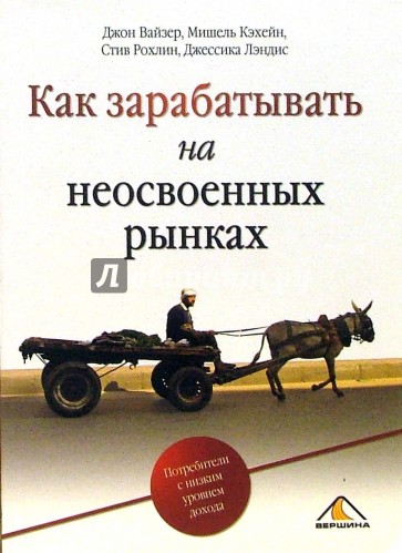 Как зарабатывать на неосвоенных рынках