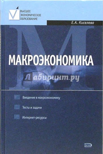 Макроэкономика: Курс лекций