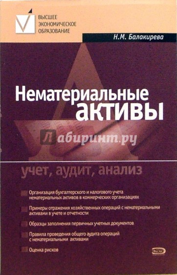 Нематериальные активы: учет, аудит, анализ. Учебное пособие