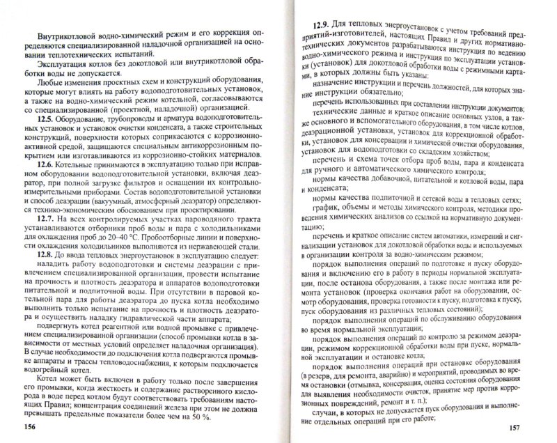 Инструкция По Эксплуатации Энергоустановок