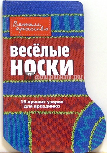 Весёлые носки