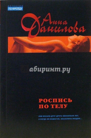 Роспись по телу