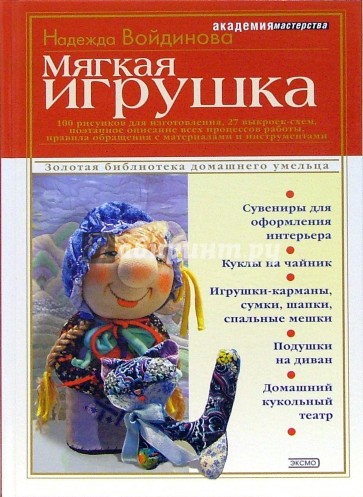 Мягкая игрушка