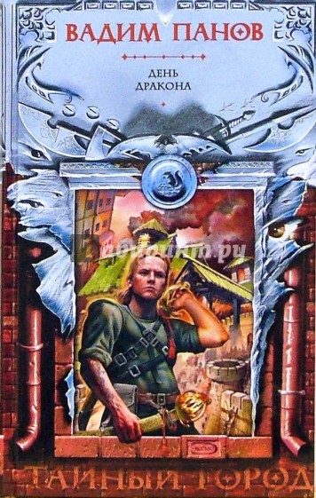 День Дракона