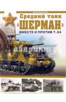 Обложка книги Средний танк 