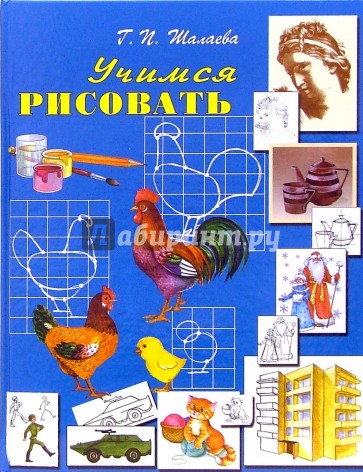 Учимся рисовать