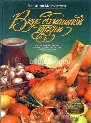 Вкус домашней кухни