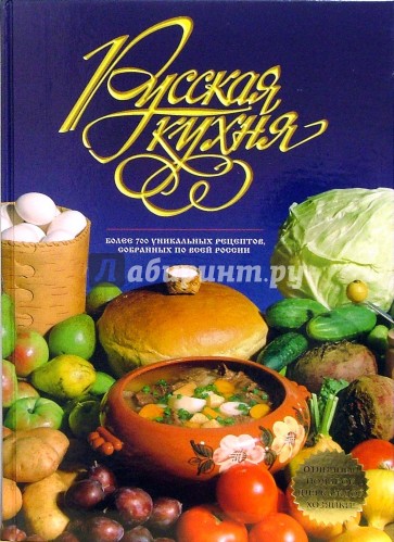 Русская кухня