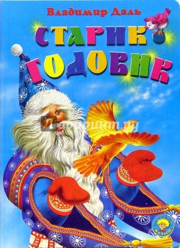 Владимир Даль Книги Фото