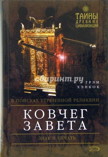 Ковчег Завета