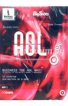 Бизнес-путь: AOL CD-MP3. Стауффер Дэвид
