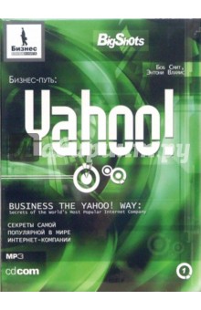 Бизнес-путь: Yahoo! Секреты самой популярной в мире нтернет-компании (CD-MP3). Вламис Энтони, Смит Боб