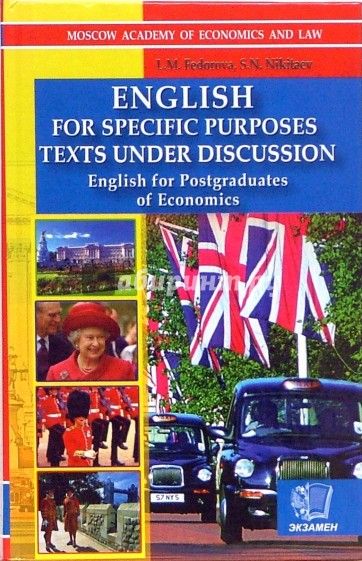 Английский для аспирантов-экономистов. Работа над текстами "Английский для специальных целей"