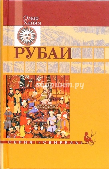 Рубаи