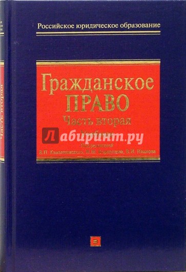 Гражданское право: Часть вторая: Учебник для вузов