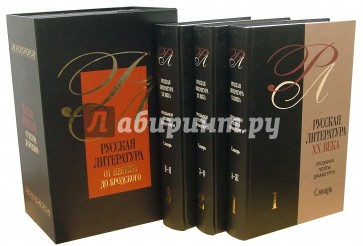 Русская литература от Нестора до Бродского (3 книги + CD)