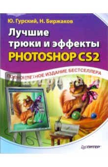      Photoshop CS2.  