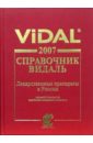 Справочник Видаль 2007: Лекарственные препараты в России