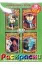 Кури Иппеи Робин Гуд (раскраски + DVD) робин гуд dvd