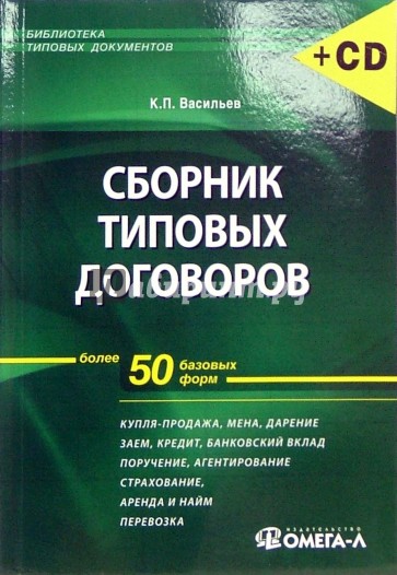 Сборник типовых договоров (+CD)