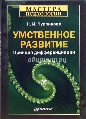 Умственное развитие: Принцип дифференциации