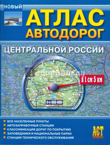 Карта автомобильных дорог центральной россии