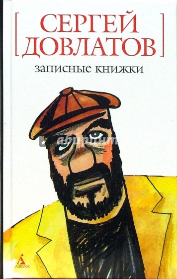 Записные книжки