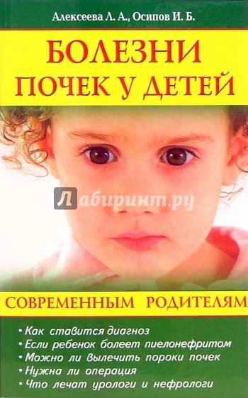 Болезни почек у детей