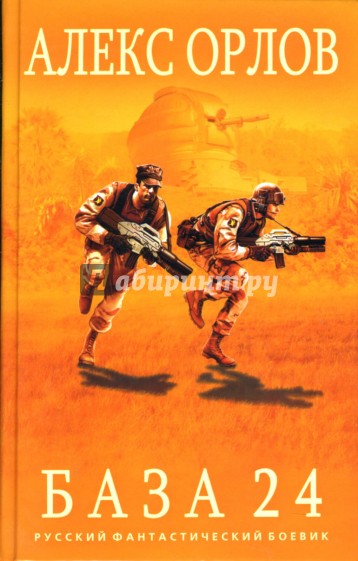 База 24