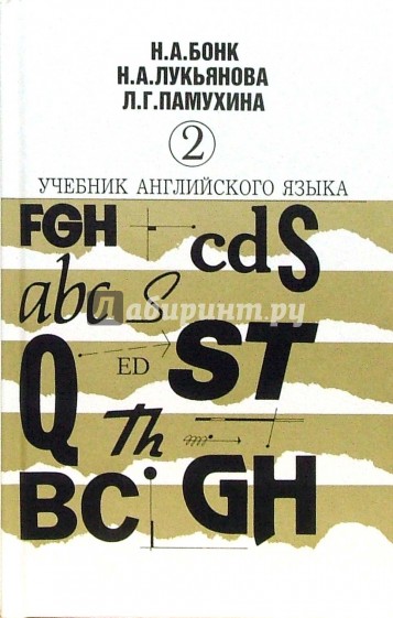 Учебник английского языка. В двух частях. Часть 2