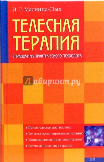 Телесная терапия