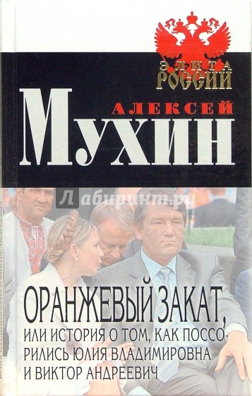 Оранжевый закат, или История о том, как поссорились Юлия Владимировна и Виктор Андреевич