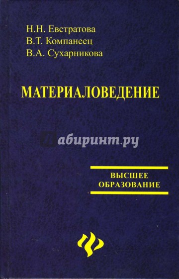 Материаловедение