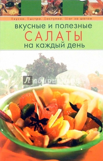 Вкусные и полезные салаты на каждый день