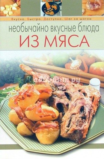 Необычайно вкусные блюда из мяса