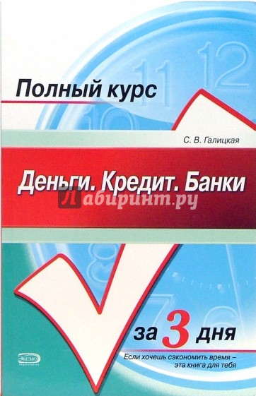 Деньги. Кредит. Банки. Конспект лекций: учебное пособие