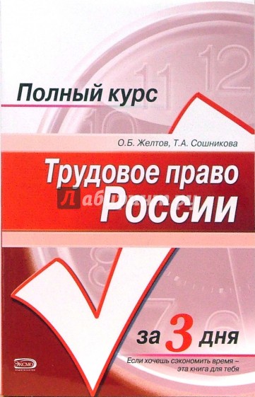 Трудовое право России: Учебное пособие