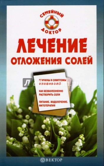 Чем лечить отложение солей. Лекарства от отложения солей. Отложение солей лечение. Таблетки от отложения солей.